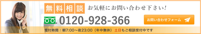 無料相談 お気軽にお問い合わせ下さい お問い合わせフォーム